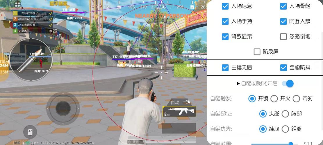 和平精英外挂【啊零直装V1.0】人物绘制透视 掩体子弹追踪 预判自瞄扫车  内透人物上色 全部枪械美化