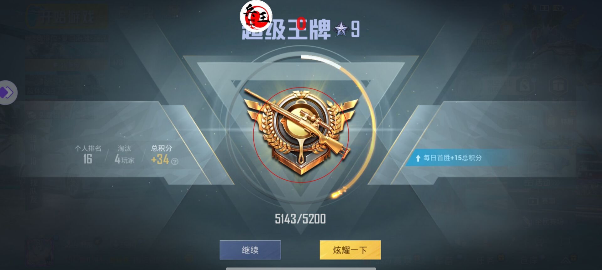 和平精英《魔法》辅助