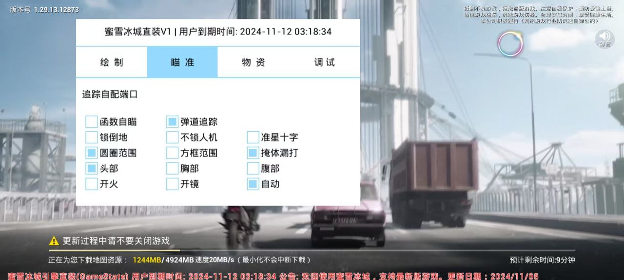 和平精英模拟器《鸡腿》外挂支持观战透视